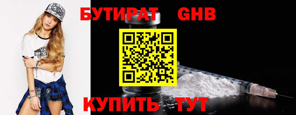 БУТИРАТ бутик Ульяновск