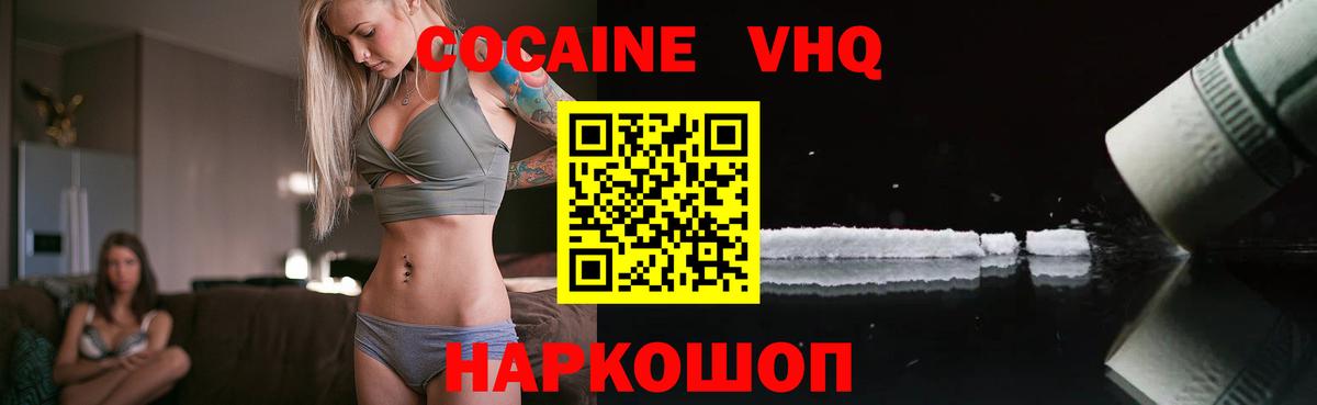 Ульяновск  COCAIN  Вход с VPN  Кокаин 97%  Cocaine Перу 
