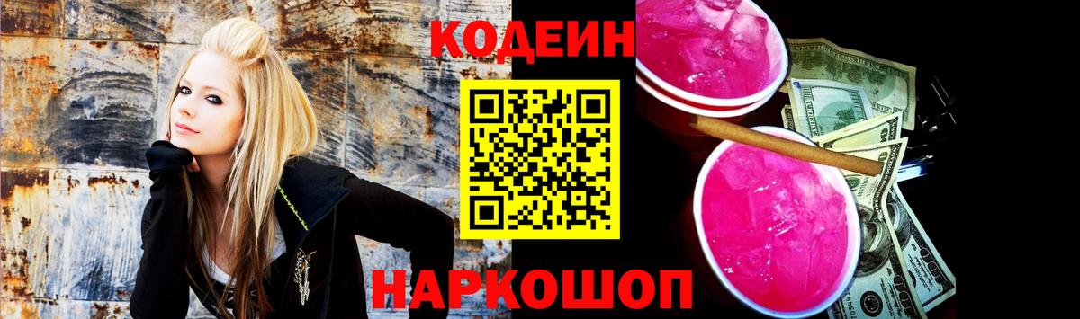 Кодеиновый сироп Lean напиток Lean (лин)  Вход с VPN  Ульяновск 