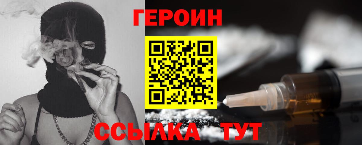 ГЕРОИН VHQ Ульяновск