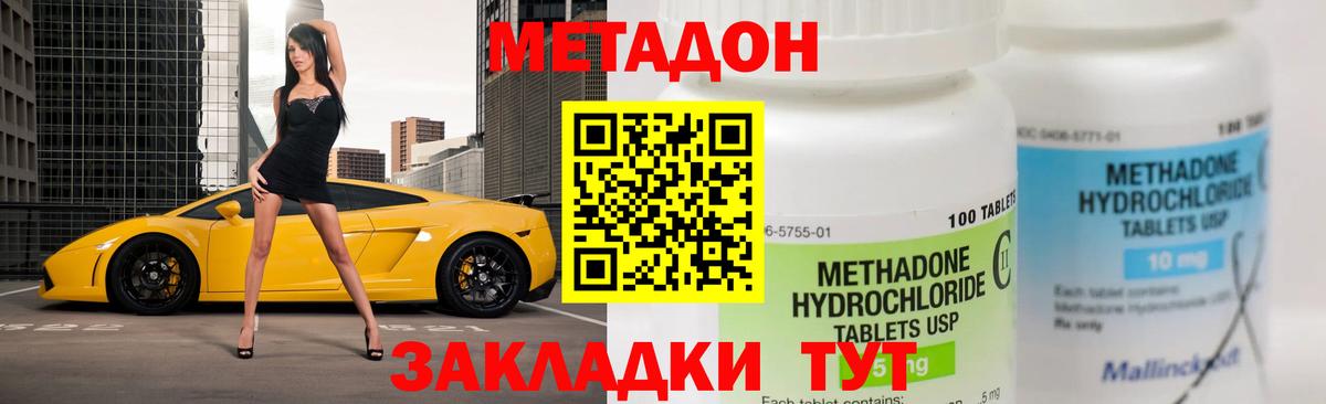 Метадон methadone  Метадон белоснежный  Вход с VPN  Ульяновск 